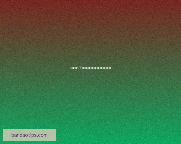 半岛体育APP免费下载最新官方版本体验全方位赛事资讯