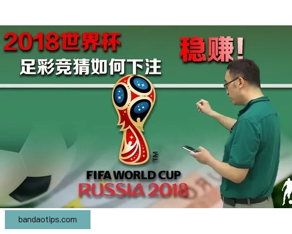 掌握数据分析与赛况判断的世界杯竞猜实战技巧与稳定盈利思路